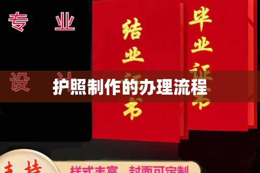 沙河口护照制作的办理流程